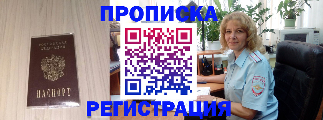 прописка штамп в Калужской области